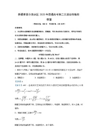 2025届新疆维吾尔自治区高三下学期二模物理试题（解析版）