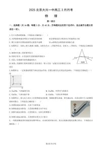 2025北京大兴一中高三下3月月考物理试题及答案