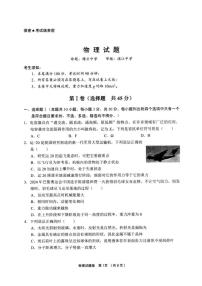 浙江省金丽衢十二校2025届高三下学期高考第二次联考物理试题及答案
