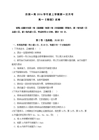 济南一高2016学年度上学期第一次月考高一《物理》试卷（2025年）