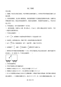 湖南省示范性高中2024-2025学年高二下学期2月联考物理试卷（Word版附解析）