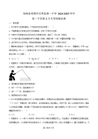 湖南省常德市汉寿县第一中学2024-2025学年高一下学期2月月考物理试卷（Word版附解析）