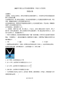 湖北省云学名校联盟2024-2025学年高一下学期3月联考物理试卷（Word版附答案）