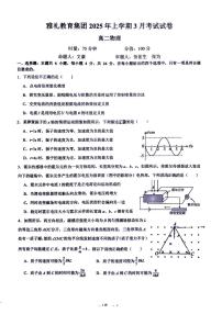 湖南长沙2025年雅礼集团高二下学期物理3月月考试卷