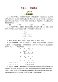 专题11 电磁感应-2024年高考真题和模拟题物理分类汇编（学生卷）