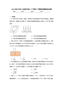 2025届江西省上进联考高三下学期3月模拟预测物理试题