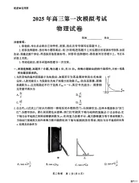 2025届河北省沧州市沧衡八县联考高三下学期高考一模)物理试题（含答案）