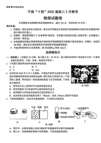 2025届浙江宁波十校高三下学期一模物理试题+答案