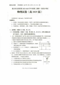 重庆市名校联盟2025届高三下学期3月第一次联考物理试题+答案