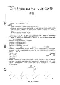 辽宁省名校联盟2024-2025学年高一下学期3月联合考试物理试题（PDF版，含解析）