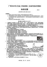 物理丨广西壮族自治区2025届高三下学期3月第二次适应性测试物理试卷及答案