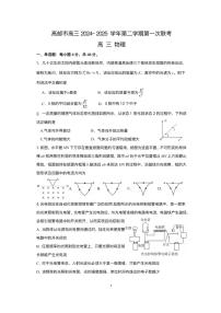 物理丨江苏省高邮市2025届高三下学期3月第一次联考物理试卷及答案
