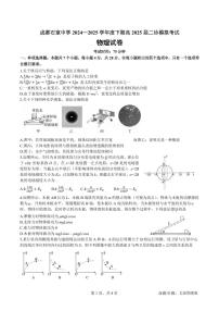 物理丨四川省成都石室中学高2025届高三下学期3月二诊模拟考试物理试卷及答案