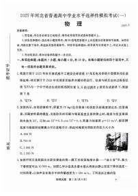 2025届河北省承德市、张家口市高三一模 统一模拟考试（一） 物理试题+答案解析