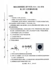 物理丨河南省豫西北教研联盟(洛平许济)2025届高三下学期3月第二次质量检测物理试卷及答案