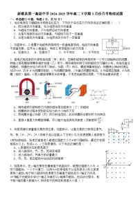 河南省驻马店市新蔡县第一高级中学2024-2025学年高二下学期3月月考物理试题