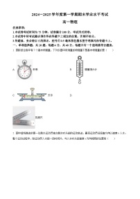 江苏省盐城市东台市2024-2025学年高一上学期期末考试物理试题（原卷版+解析版）