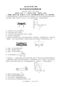 安徽省合肥市普通高中六校联盟2024-2025学年高三下学期阶段性检测 物理（含答案）