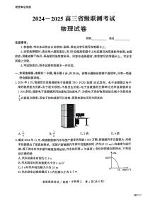 河北省2024-2025高三省级联测考试物理+答案