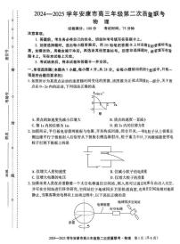 陕西省安康市2025届高三下学期第二次质量联考（二模）物理试题+答案
