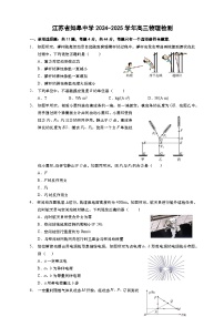 江苏省南通市如皋中学2024-2025学年高三下学期期初检测物理试题及答案与解析