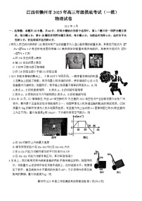 江西省赣州市2025届高三下学期3月一模考试物理试卷（Word版附答案）