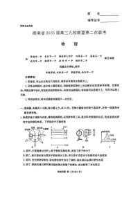 湖南炎德英才九校联盟2025届高三下学期3月第二次联考物理试题+答案