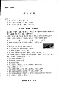 【浙江卷】浙江省金丽衢十二校2024-2025学年高三下学期3月第二次联考物理试题及答案