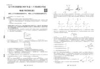 2025届辽宁省名校联盟高三3月月考试卷  物理（含答案）