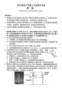 辽宁省名校联盟2024-2025学年高三下学期3月份联合考试 物理（含答案）