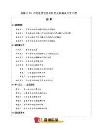 2025版高考物理易错点透析讲义易错点06 使用功和能关系解决力学问题（4陷阱点6考点6题型）（解析版）