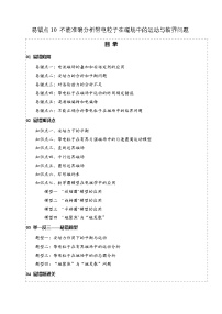 2025版高考物理易错点透析讲义易错点10 带电粒子在磁场中的运动与临界问题（6陷阱点7考点4题型）（解析版）