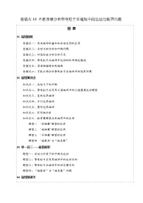 2025版高考物理易错点透析讲义易错点10 带电粒子在磁场中的运动与临界问题（6陷阱点7考点4题型）（解析版）