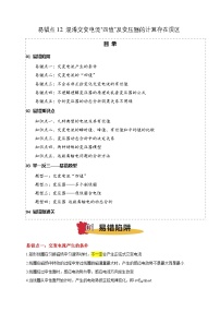 2025版高考物理易错点透析讲义易错点12 混淆交变电流“四值”及变压器的计算存在误区（5陷阱点5考点4题型）（解析版）