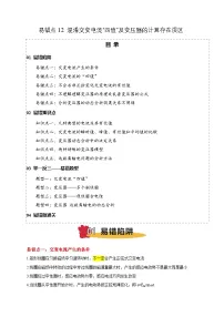 2025版高考物理易错点透析讲义易错点12 混淆交变电流“四值”及变压器的计算存在误区（5陷阱点5考点4题型）（解析版）