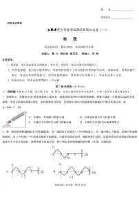 2025届江西炎德英才萍乡实验大联考高三下学期3月模拟考试（一）物理试题+答案