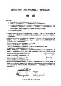 物理丨江西省萍乡市2025届高三下学期一模考试试卷（萍乡一模）物理试卷及答案