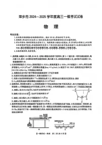物理丨江西省萍乡市2025届高三下学期一模考试试卷（萍乡一模）物理试卷及答案