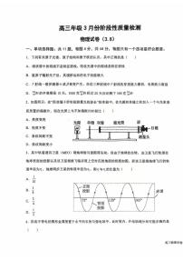 江苏省盐城中学2024-2025学年高三下学期3月月考物理无答案