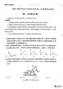 江西省多校联考2024-2025学年高一下学期3月月考物理试题（PDF版附解析）