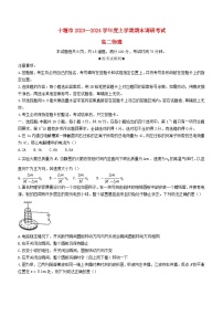湖北省十堰市2023_2024学年高二物理上学期期末调研考试