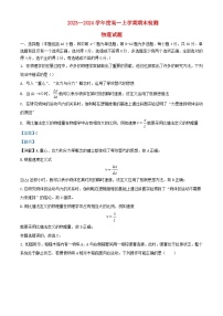 湖北省武汉市东西湖区2023_2024学年高一物理上学期1月期末考试试题含解析