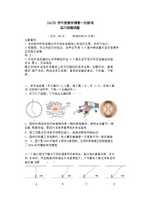 江苏省盐城市五校联盟2025届高三下学期3月月考物理试题（Word版附答案）