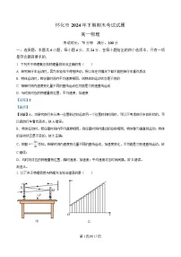 湖南省怀化市2024-2025学年高一上学期期末考试物理试题 含解析