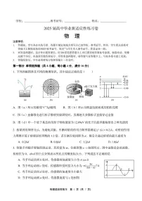 2025届福建省高中毕业班适应性高三下学期3月练习物理试卷+答案