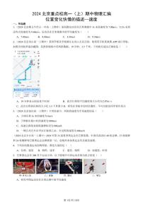 2024北京重点校高一（上）期中真题物理汇编：位置变化快慢的描述—速度