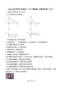 江苏省2024-2025学年高二下学期3月第一次联考物理试卷