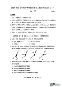 2025届苏锡常镇四市高三下学期教学情况调研（一）+物理试卷