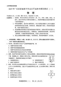 2025届广东高三高考模拟一模物理试卷+答案