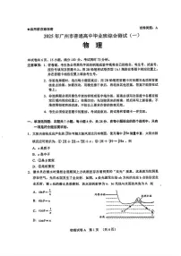 2025年广州高考一模物理试题